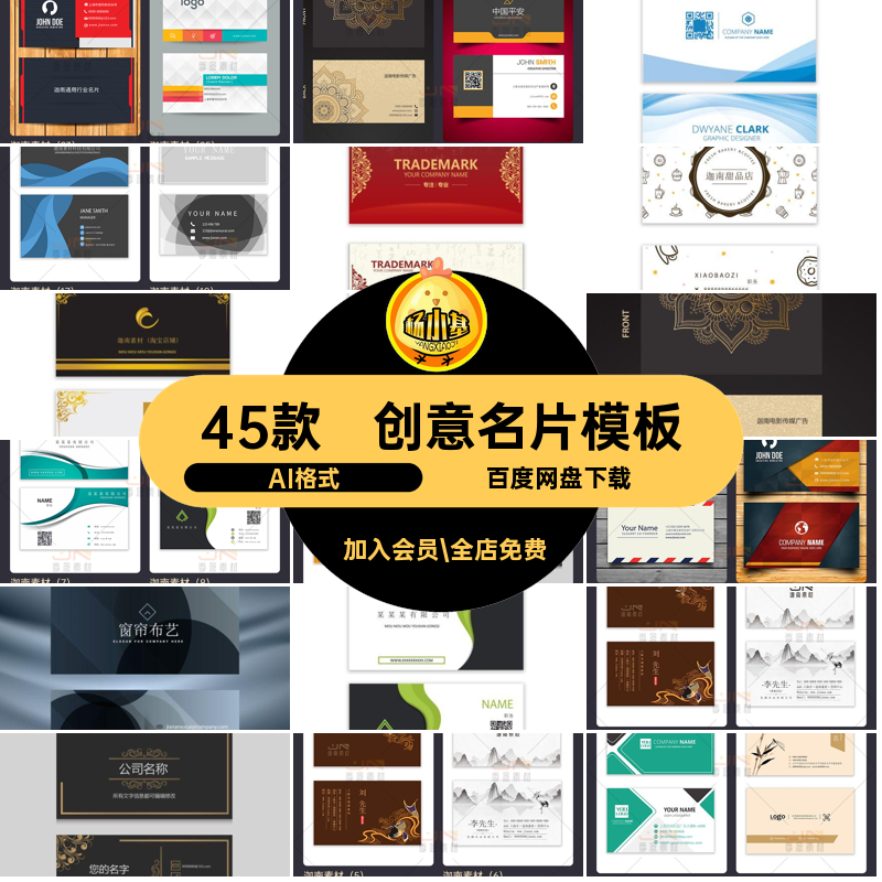 商务名片模板AI格式创意个人高端简约矢量卡片社交工作45款公司