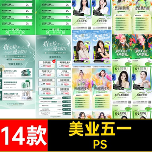 D680医美业整形五一51劳动节活动卡项价格表胶原年轻化海报PSD