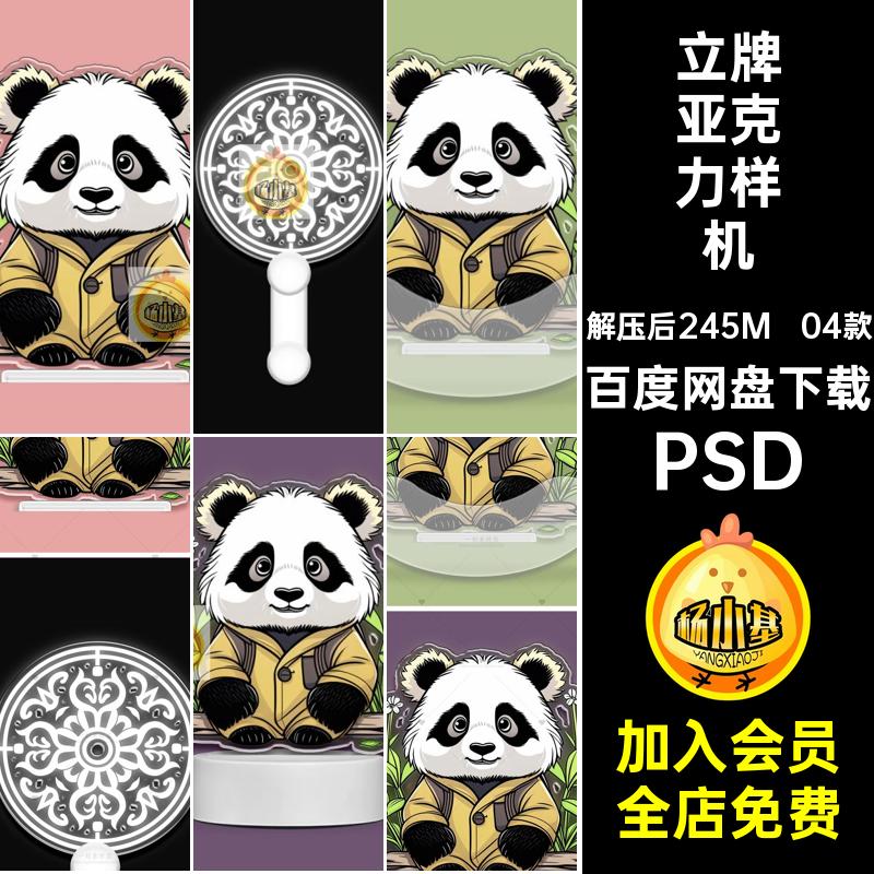 异形亚克力样机自定义素材PSD立牌ip形象04款创摇摇乐效果文文