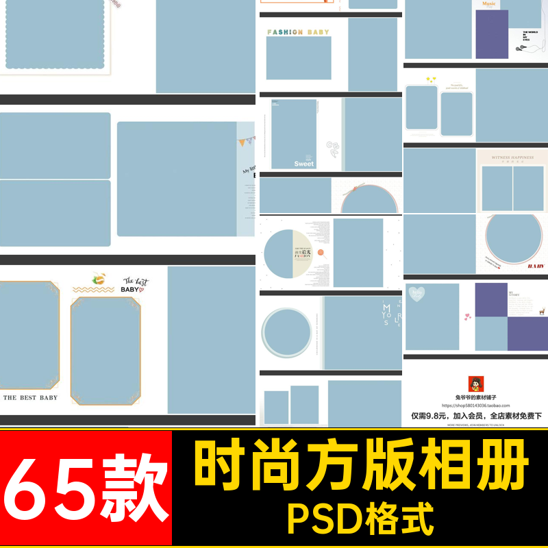 儿童方版相册65款照片排版模板影楼写真PSD时尚摄影亲子简约宝宝