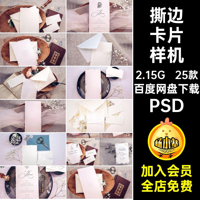 优雅卡片样机PSD水彩纸贺卡撕边25款婚礼文艺请柬贴图PSDPSDPSD