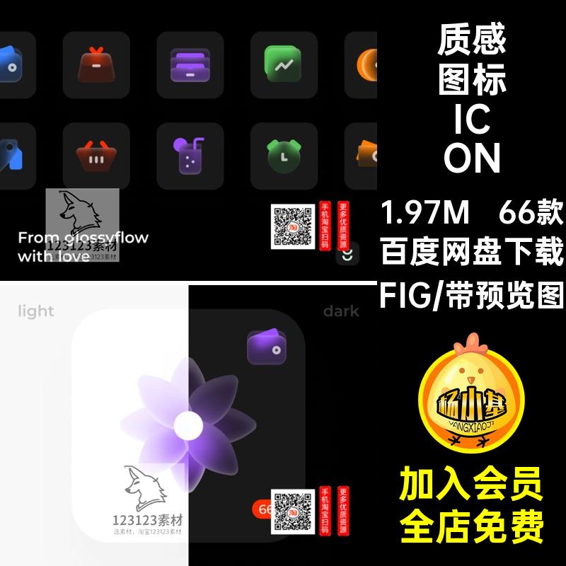质感图标ICONFIG小磨砂APP66款毛玻璃FigmaUI模板透明icon程序