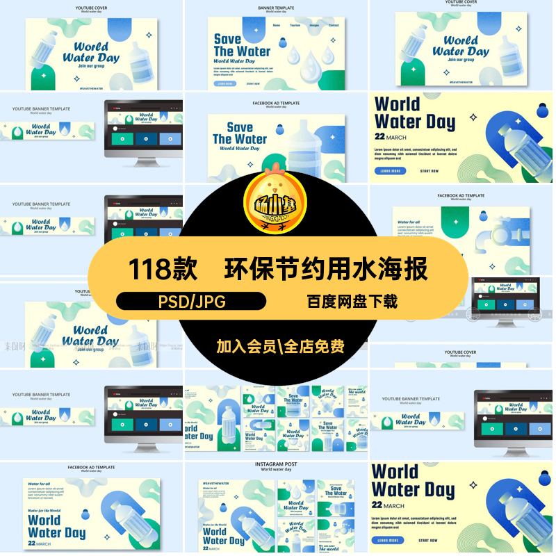 创意手绘环保水能源节约用水扁平插画海报广告psd分层设计素材