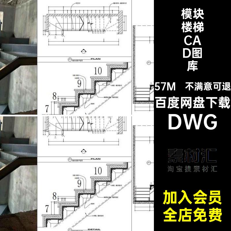 工装楼梯CAD图库DWG家装扶手模块旋转异形施工图平面弧形平面图库