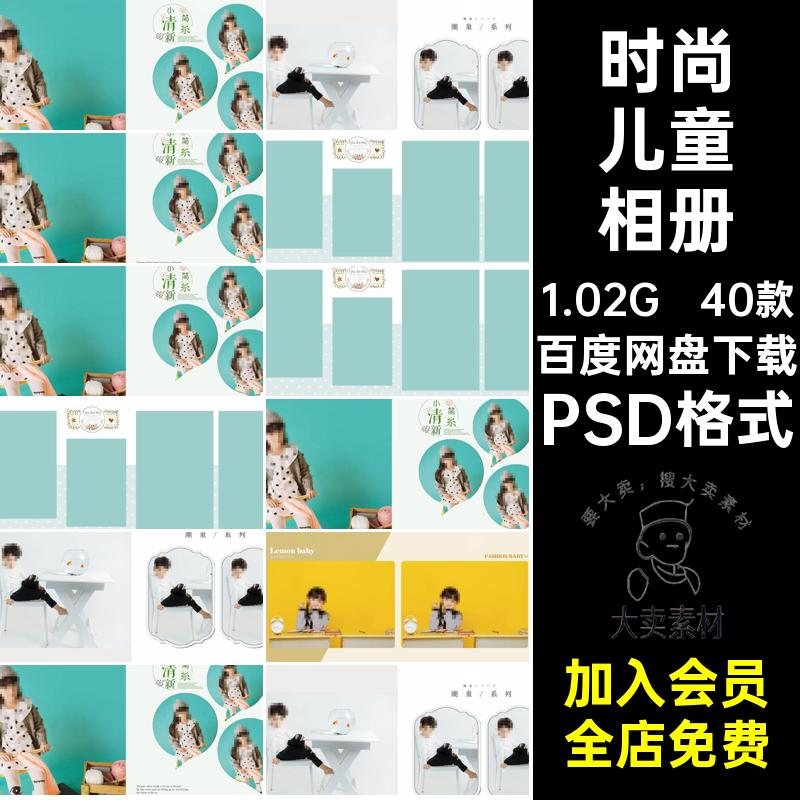 宝宝儿童相册PSD格式模板影楼版40款照片排版方时尚简约摄影写真