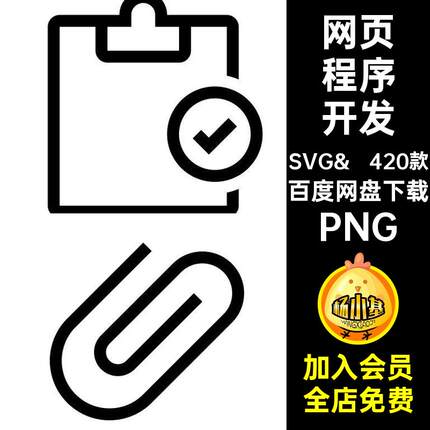 常用极简icon图标PNGAppsvg矢量420款线性行业网页小程序开发App