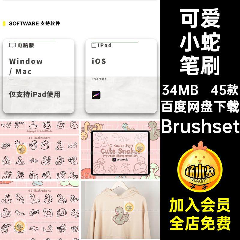 手绘小蛇笔刷辅助线BrushsetProcreateipad爬行动物45款卡通画笔,商务/设计服务,设计素材/源文件,淘宝优惠券,粉丝福利购,淘宝优惠卷