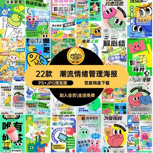 情绪管理表情包PS JPG预览图趣味学会涂鸦拿捏烦恼不发脾气只发财