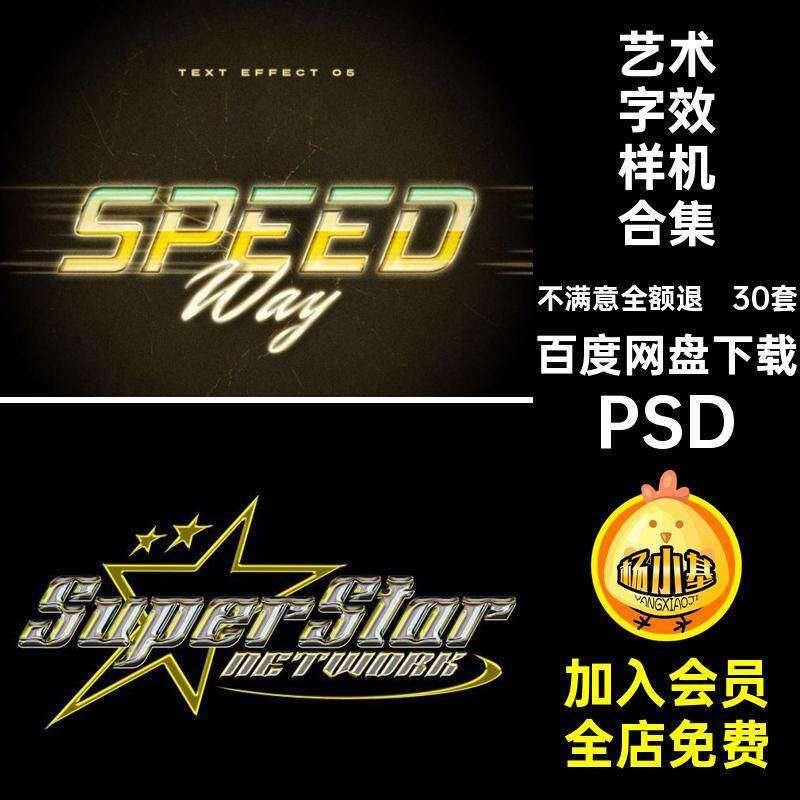 30套艺术字效样机合集创意金属psd立体素材3d效果模板海报PSD文字