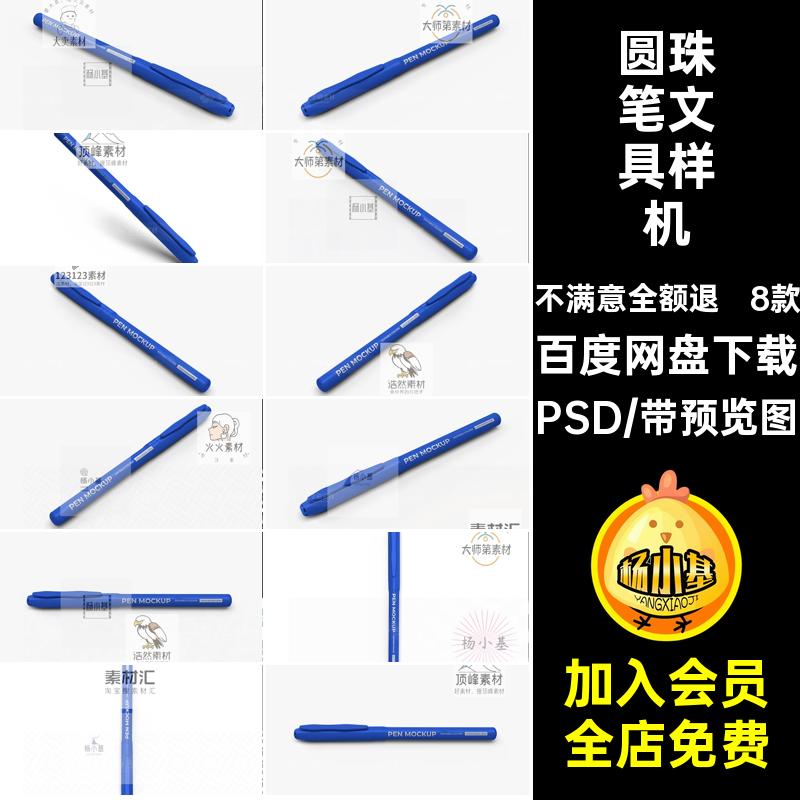 钢笔水性笔文具样机办公文具圆珠笔贴图品牌素材PSD模板VI设计