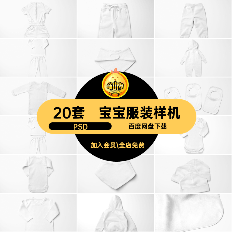 婴儿服装样机20套贴图印花儿童装PSD效果图psd图案宝宝智能贴图