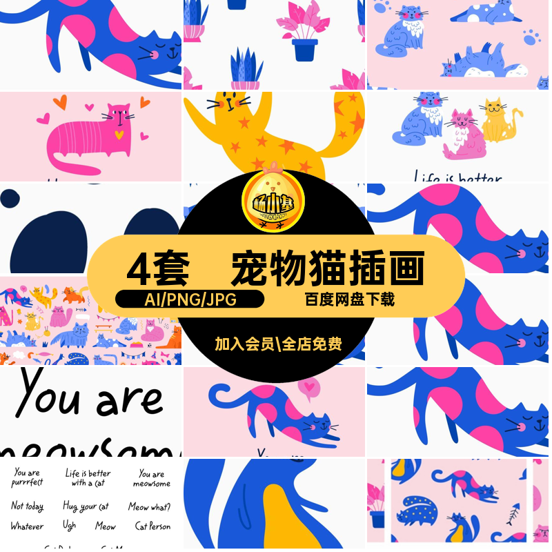 手绘卡通可爱趣味宠物猫喵星人猫咪插画免扣PNG矢量AI设计素材图