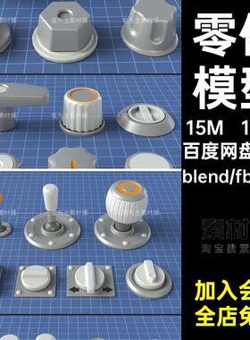 c4d工业工厂零件组件螺栓仪表旋钮blender模型3D素材fbx obj格式