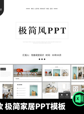 36个页面家装家居PPT模板装修公司文件PPT品牌创意简介风1极家具