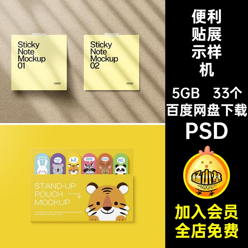 便利贴样机PSD效果本便签纸33个创vi记事模板贴图文便签便签本