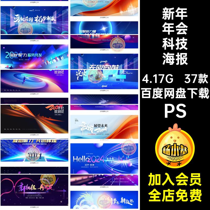 新年年会科技海报舞台37款大气模板PS背景公司签名LE墙企业龙年