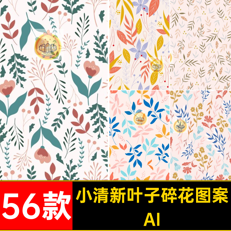 简约叶子碎花图案AI清新插画花卉花卉叶子无缝矢量小植物平铺装饰