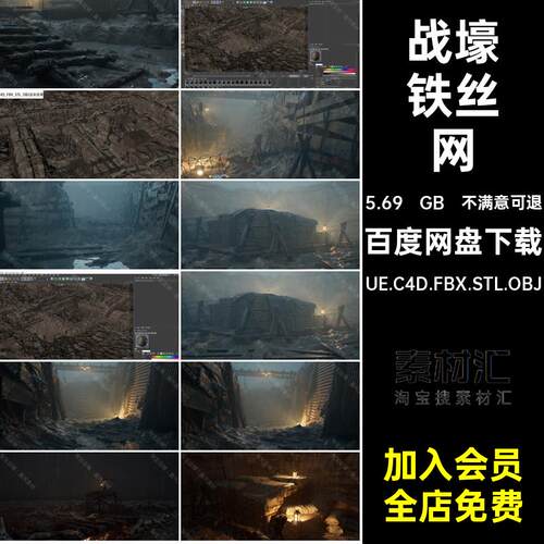 战争前线FBX战地场景三维模型OBJ手STL木箱铁丝网战壕C4D提灯UE