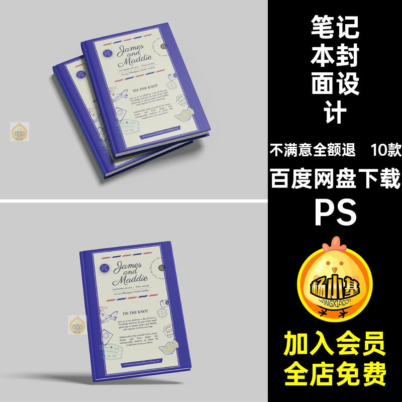 10款书本封面设计精装笔记本贴图硬壳效果A4ps样机小说PS效果A4