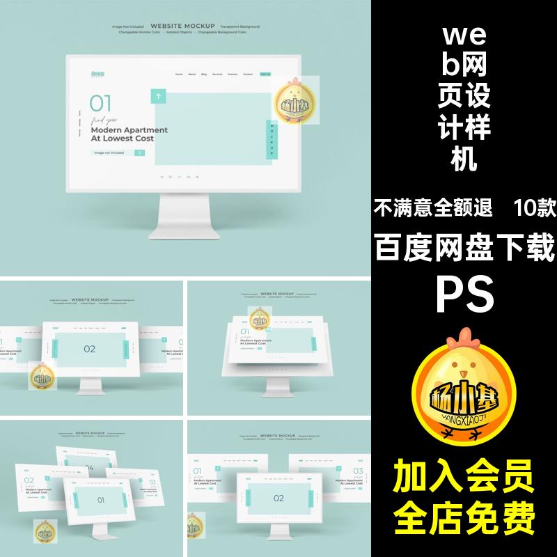 台式电脑屏幕web网站网页UI应用设计效果展示贴图样机PSD素材模板