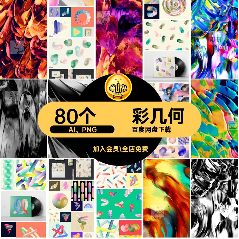 图形图案AI PNG扭曲效果图抽象噪3D几何渐变潮流艺术立体80个