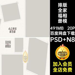 20P排版全家福相册模板素材亲子简约创意设计横时尚寸简洁NPS20P