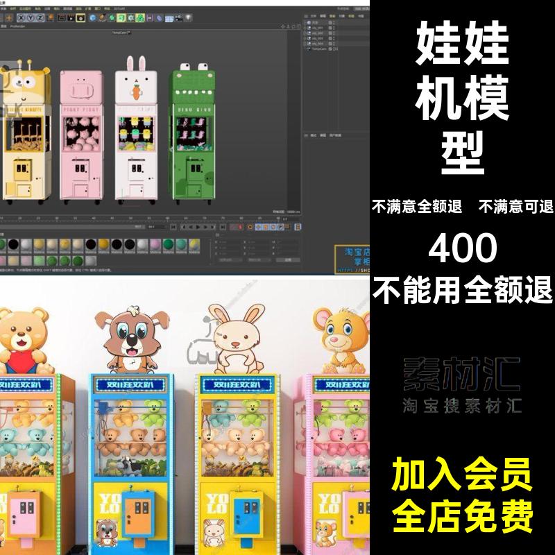 网蛋抓店机红格式模型3D夹OBJFBXC4D扭娃娃商场投币格式抓扭店
