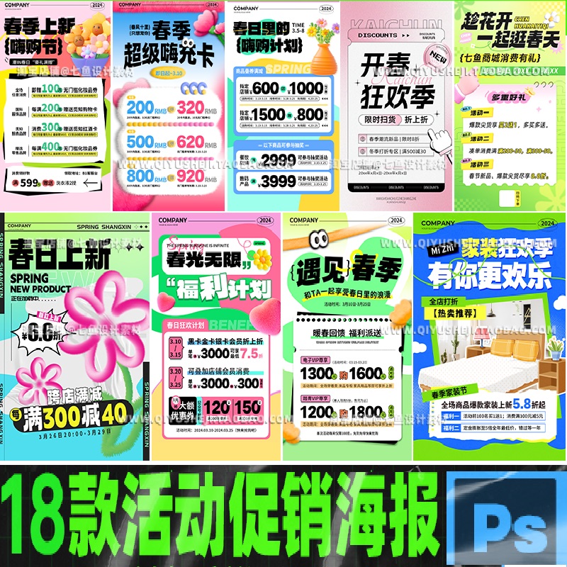 春天绿色简约商场电商打折优惠活动宣传促销海报PSD模板设计素材