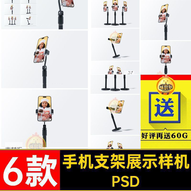 PHONE支架展示样机立式屏幕PSD素材手机psd用户界面模型贴图ui