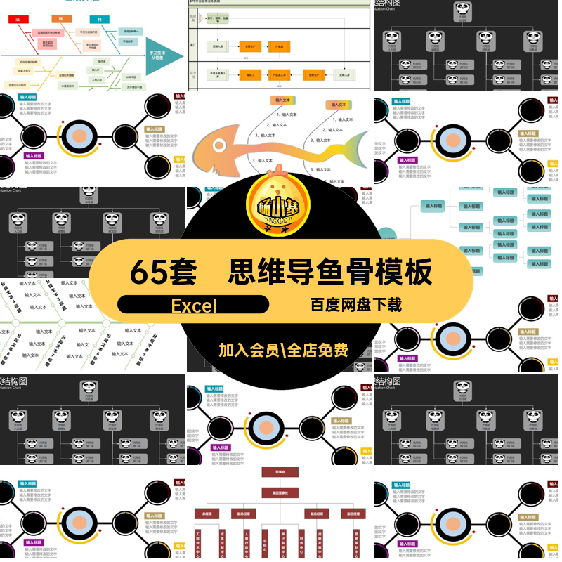 工程项目工作流程图Excel管理模板65套鱼骨导思维框架结构组织