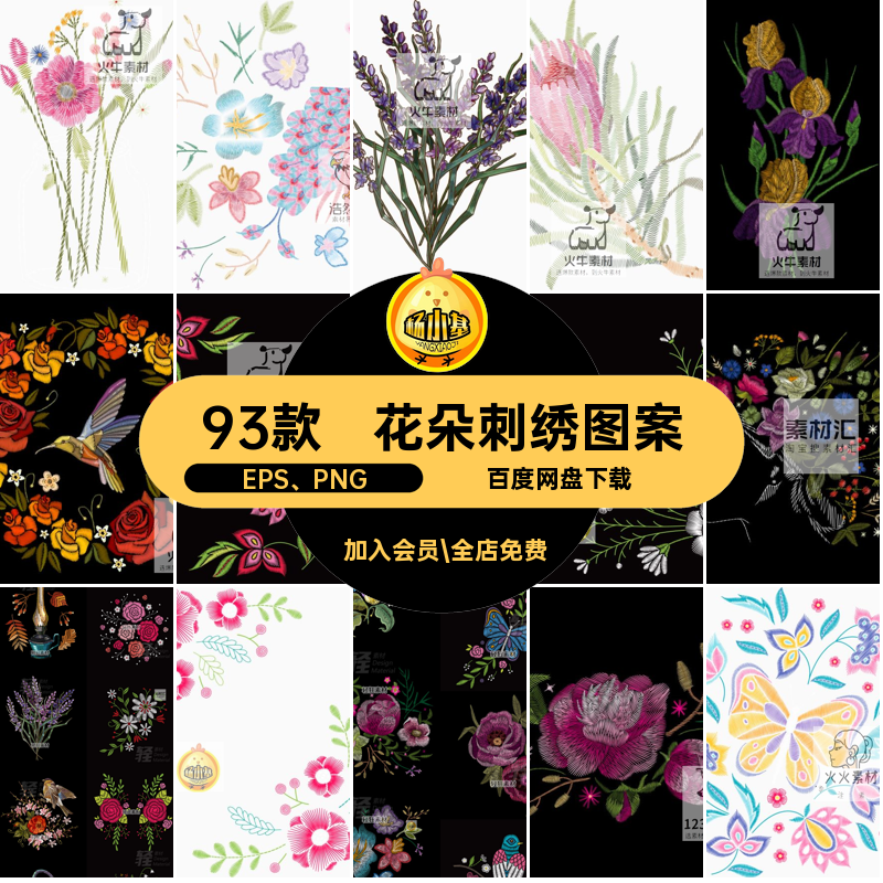93款花朵刺绣图案花鸟插画素材装饰花卉扣植物花鸟矢量精美PNG