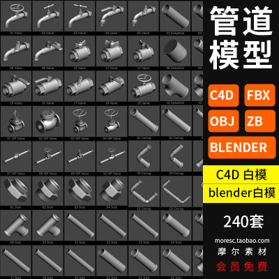 blender管道阀门ZB储气罐C4D工业配件水管接头模型素材集MX971