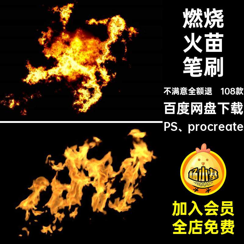 108款火焰火苗笔刷合成」透明「PS特效燃烧素材火星procreate火花