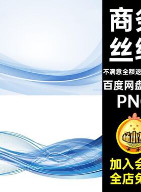 168款科技彩带商务感技术高丝PNG动感丝绸线条飘丝曲线波浪蓝色
