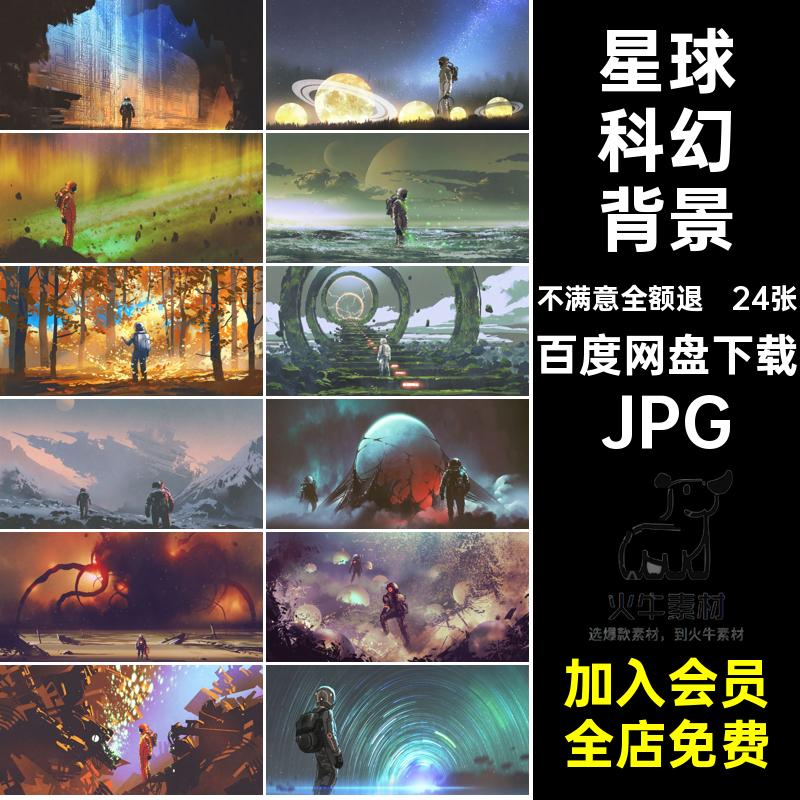 壁纸科幻背景JPG壁画旅行水彩PS24张高清背影宇航员星球素材图片