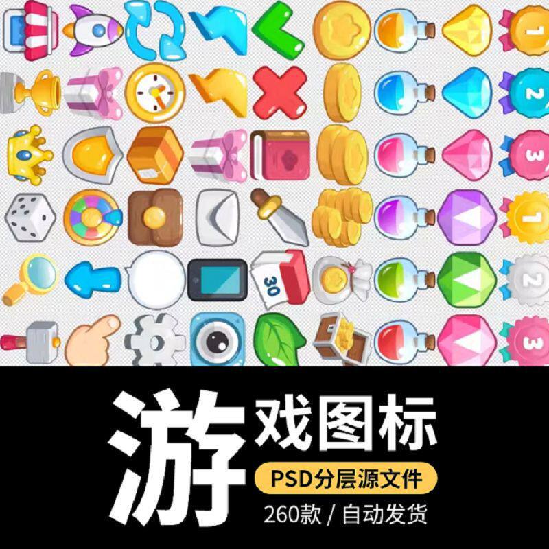 游戏卡通可爱美术psd分层UI素材Q版手游图标源文件界面ICON素材