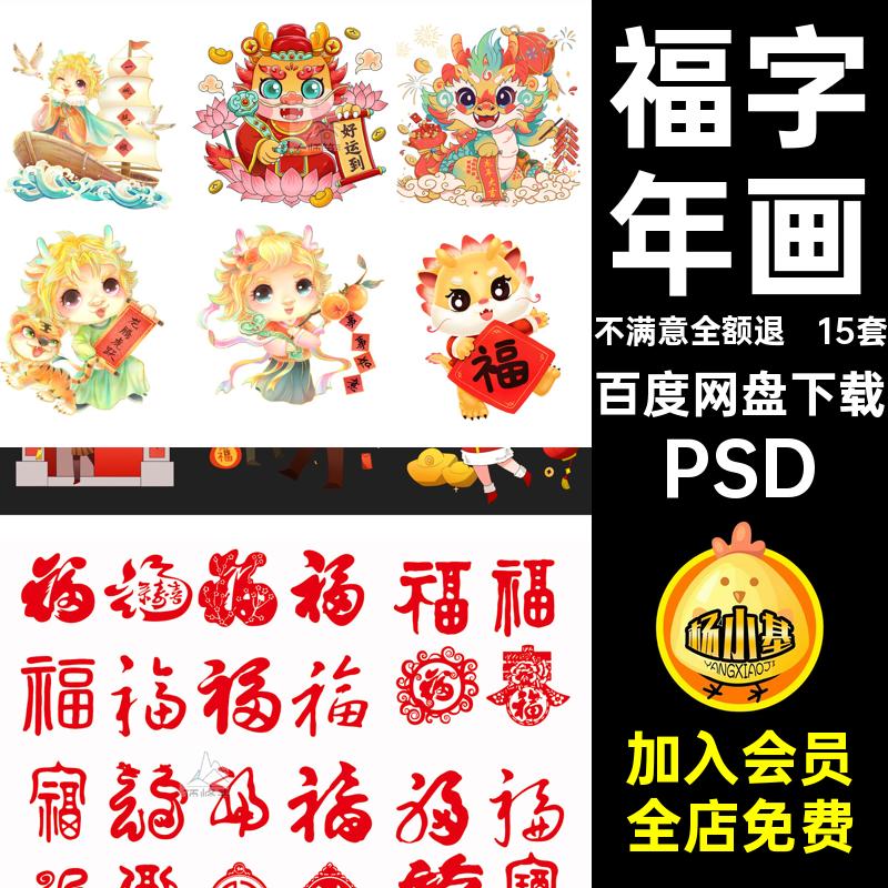 15套新年插画节日免元素PSPSD灯笼效果图素材福字年画抠对联春节