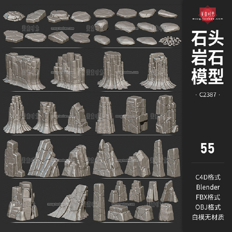 blender石块石头岩石立体图形C4D模型fbx文件obj格式3d素材无材质
