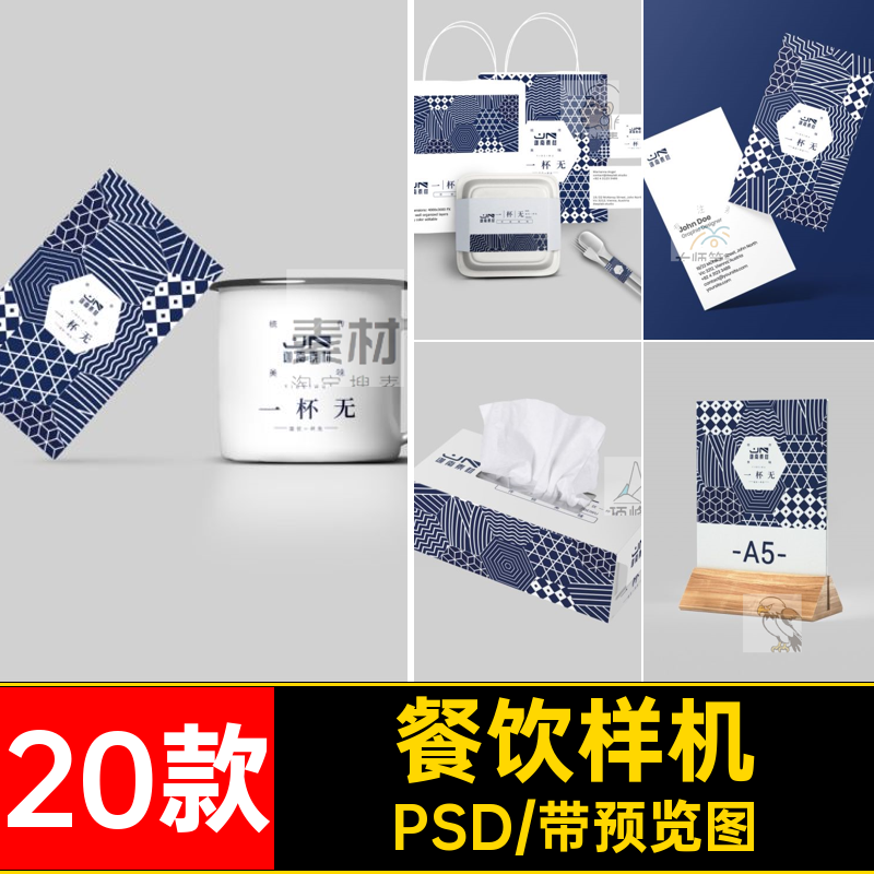 餐饮行业品牌餐厅智能贴图VI展示样机模板效果图PSD分层设计素材