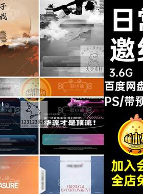 D347酒吧夜店KTV日常邀约海报中国风中式国潮水墨日出文化文字PSD