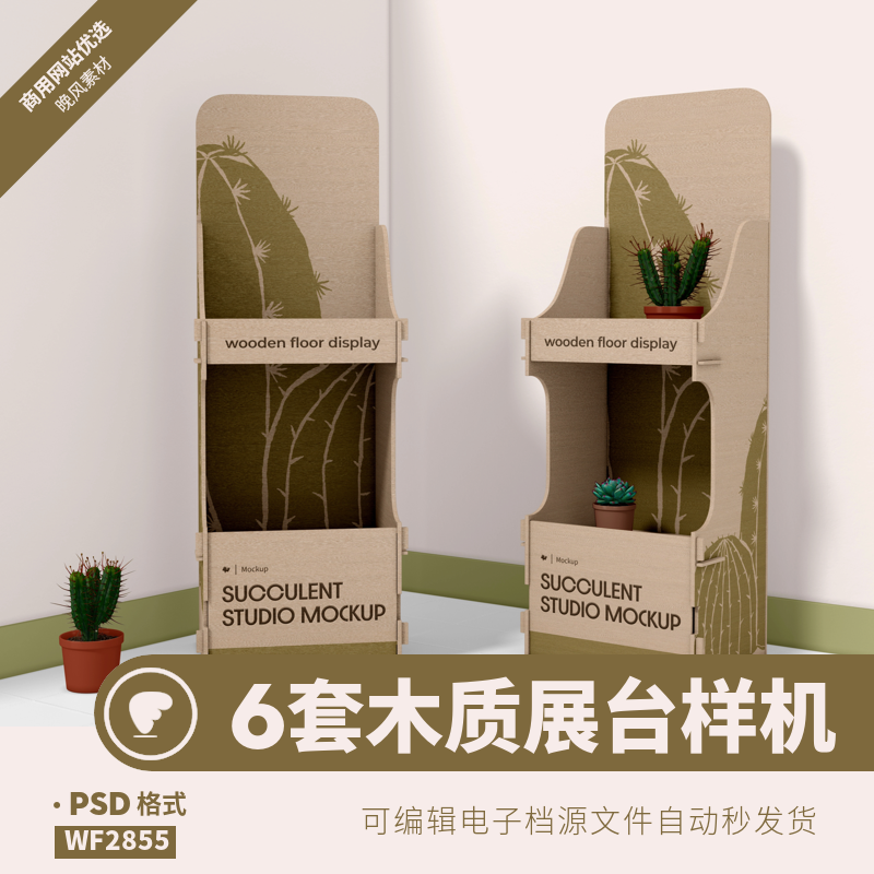 木质站台样机模型效果展示图片架子盆栽植物搁物台psd设计素材