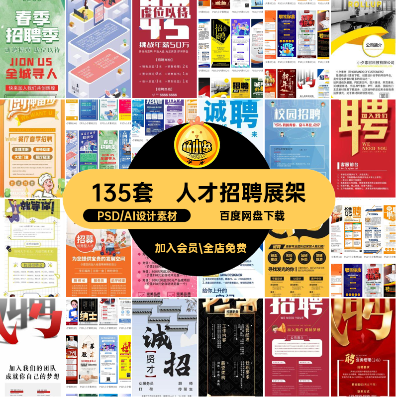 互联网公司企业校园人才招聘易拉宝X展架海报设级PSDAI素材模板