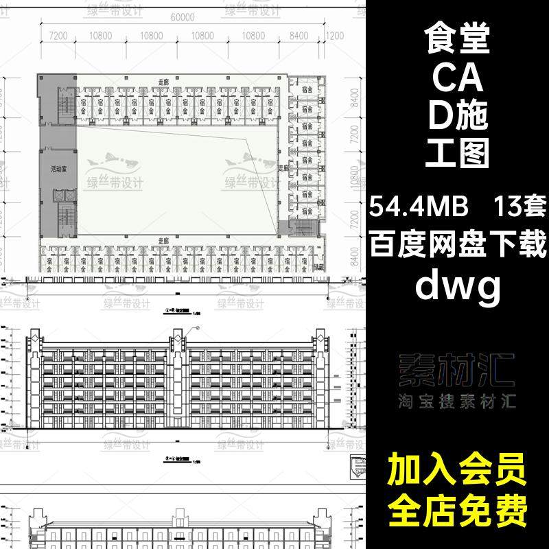 整套中学CAD施工图平面dwg宿舍楼方案设计dwgdwg建筑学校大学dwg