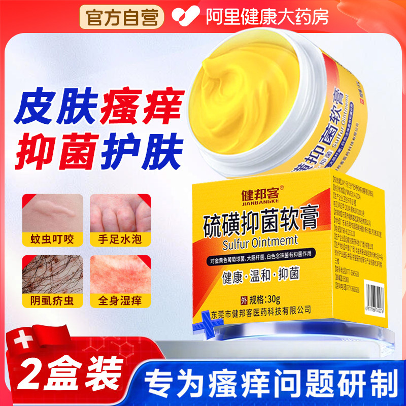 硫磺软膏正品私处去阴虱螨虫皮肤抑菌止痒皮肤外用瘙痒专用护理膏,保健用品,皮肤消毒护理（消）,淘宝优惠券,粉丝福利购,淘宝优惠卷