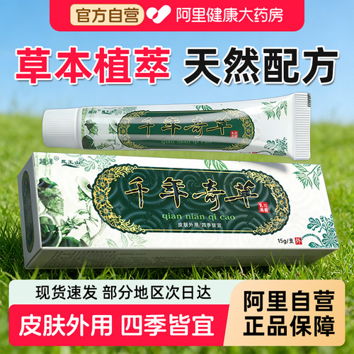 千年奇草官方旗舰店正品原江西千年奇草草本抑菌乳膏软膏皮肤外用