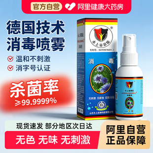 易慕能杀菌液皮肤私处消毒喷雾德国奥杰消毒液易幕能口腔消毒水