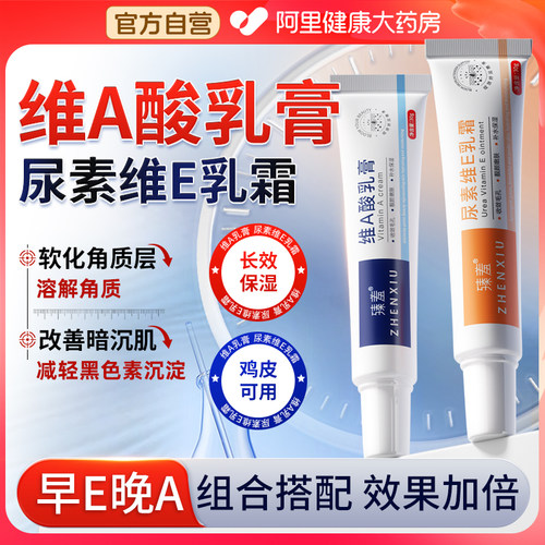 维a酸乳胶膏和尿素维生素e乳膏官方正品外用膏干裂护手霜非医用