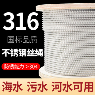316不锈钢钢丝绳超细软吊水泵钢丝绳子钢丝线不锈钢丝绳3 8mm