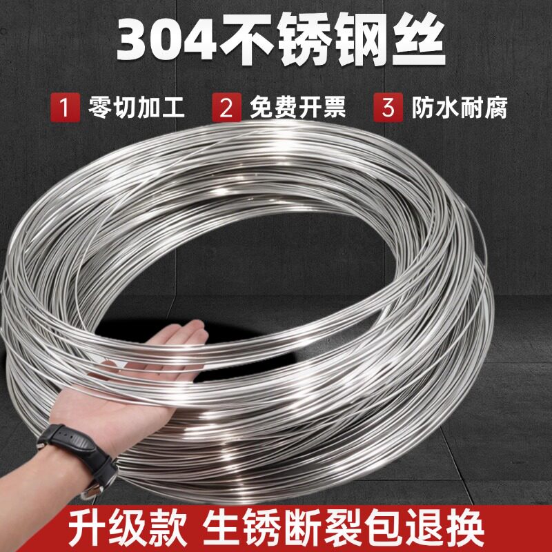 【升级款】304不锈钢钢丝单根