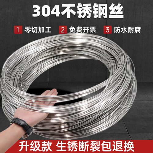 【升级款】304不锈钢钢丝单根